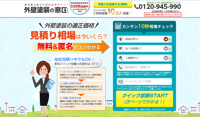 外壁塗装の窓口 口コミ 評判 外壁塗装を適正価格で依頼するために